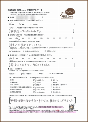 お客様の声23