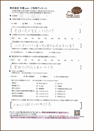 お客様の声24