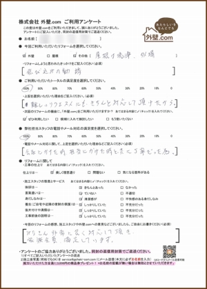 お客様の声27