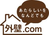 外壁.com